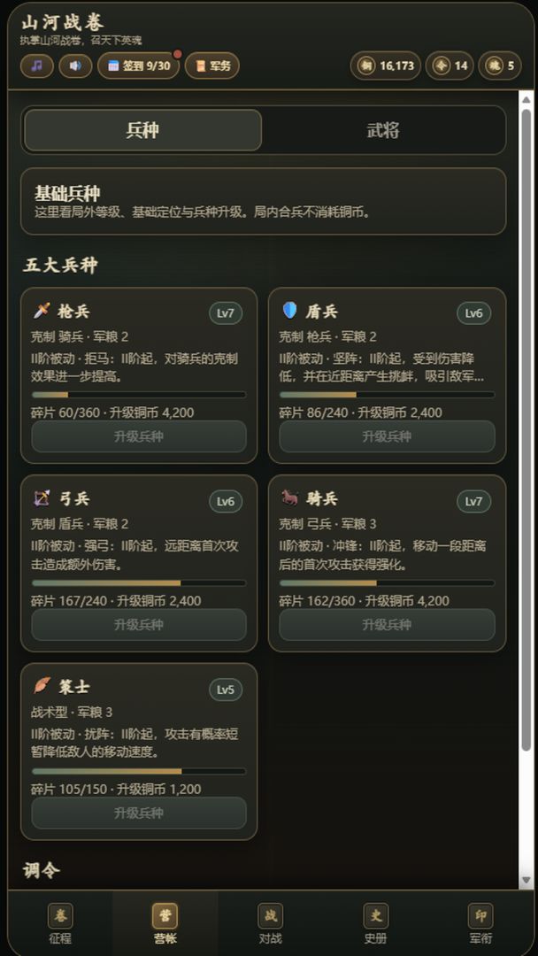 山河战卷游戏截图