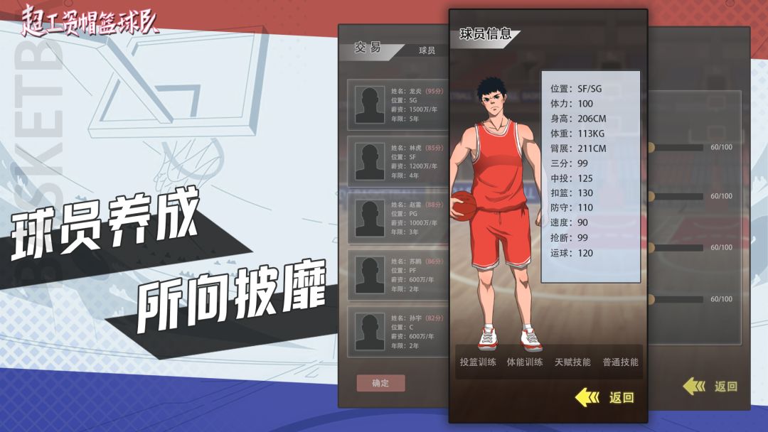 超工资帽篮球队游戏截图