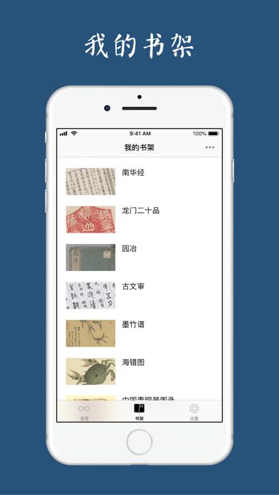 古书之美 - 看见我们的文明游戏截图
