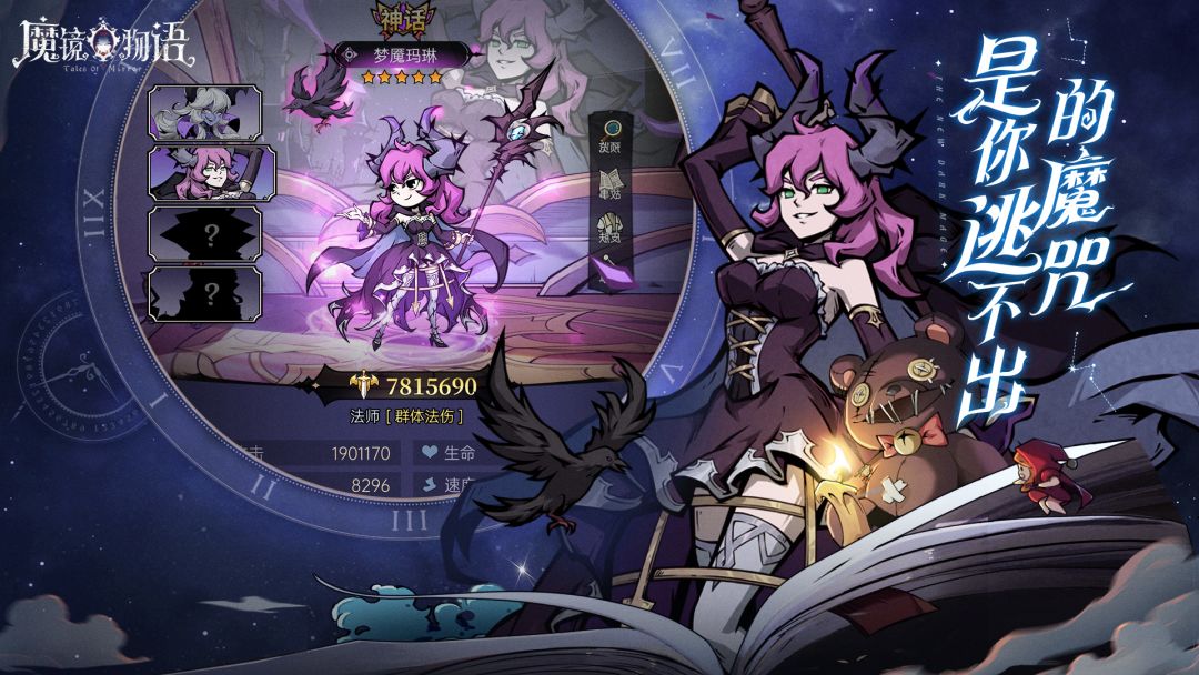 魔镜物语游戏截图