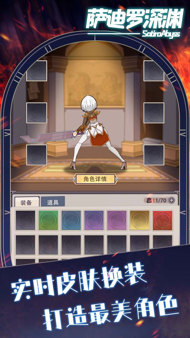 萨迪罗深渊游戏截图