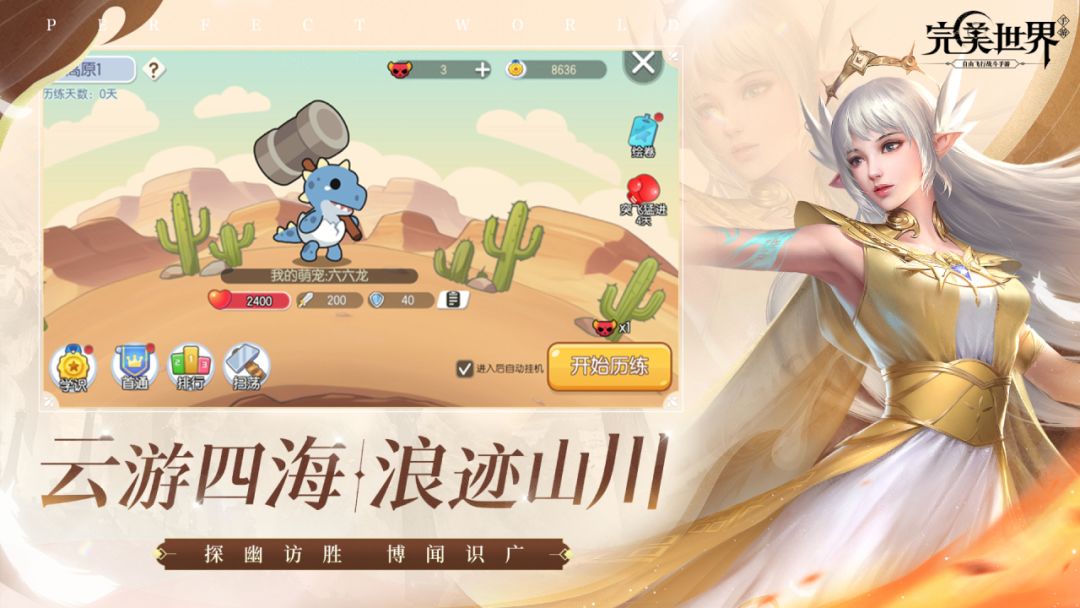 完美世界游戏截图