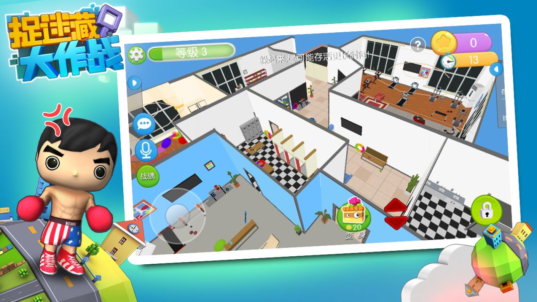 捉迷藏大作战游戏截图