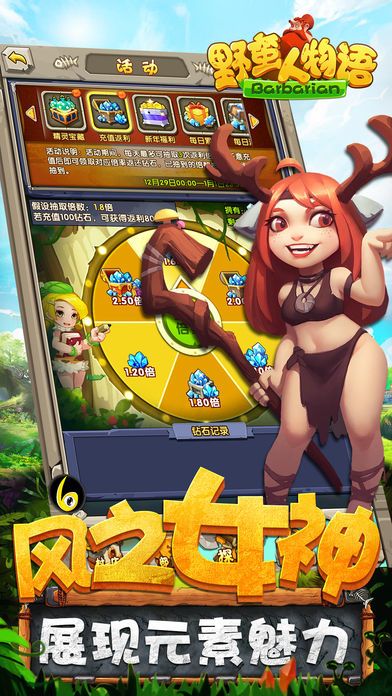 野蛮人物语——荒蛮部落驯服稀有萌兽游戏截图