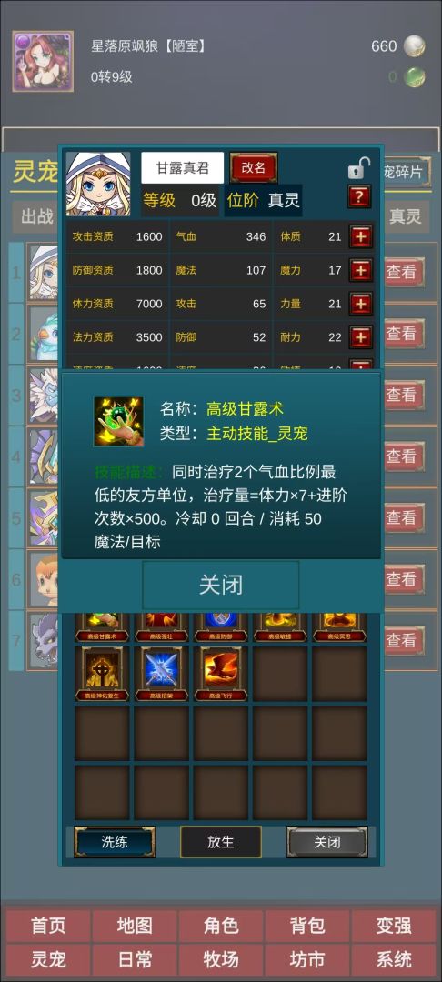 御兽修仙录游戏截图