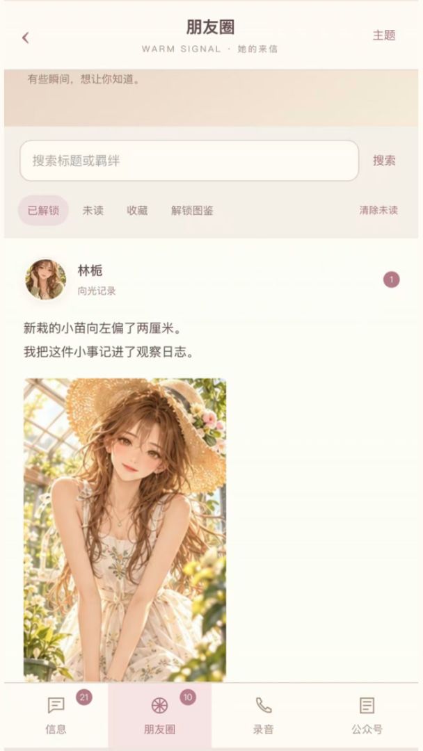 心动来信游戏截图