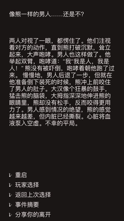 黑暗中的火焰游戏截图