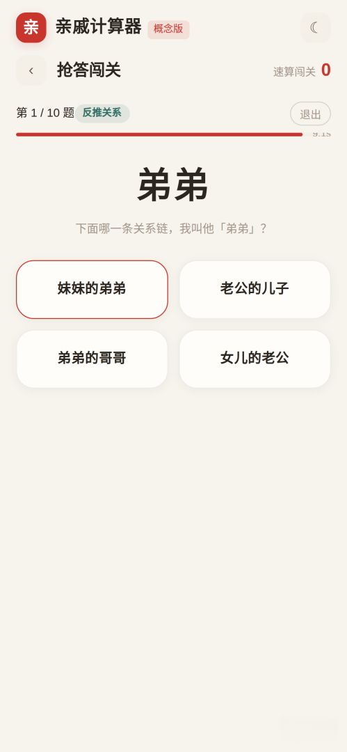 亲戚计算器游戏截图