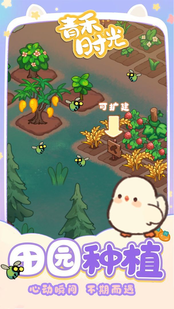 青禾时光(TapTap测试版)游戏截图