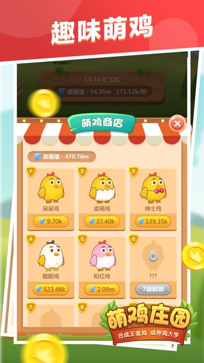 萌鸡庄园游戏截图