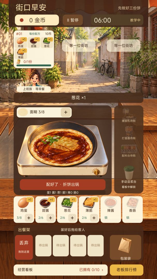 街口早安游戏截图
