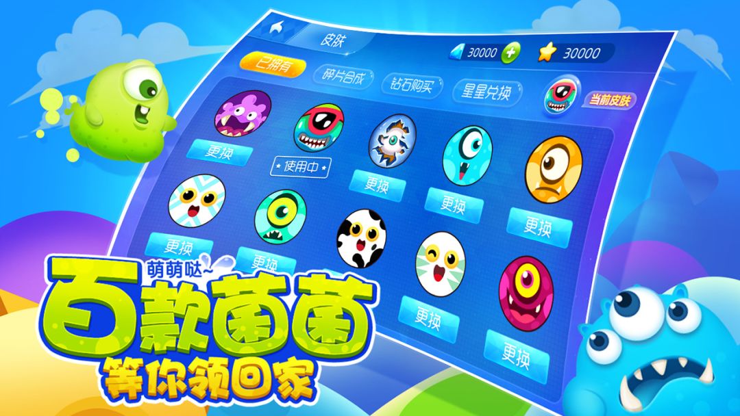 萌菌大作战游戏截图
