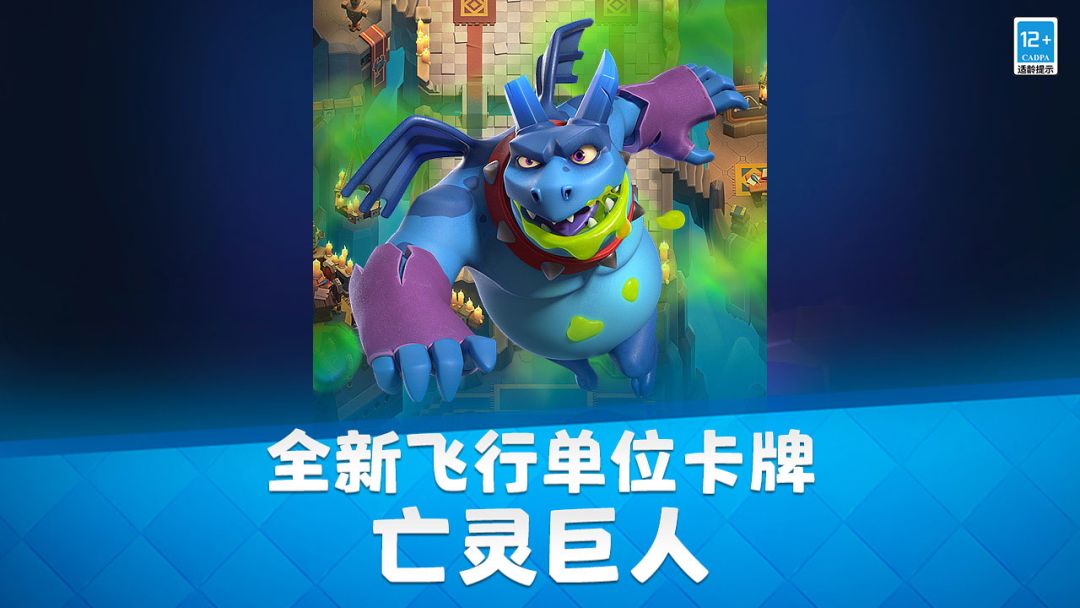 部落冲突:皇室战争游戏截图