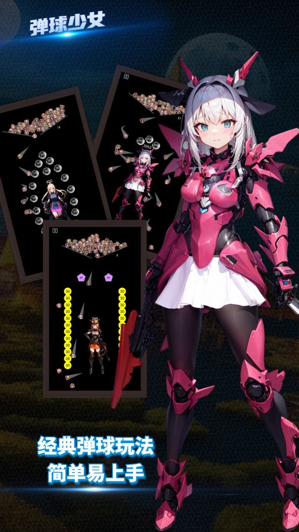 弹球少女游戏截图
