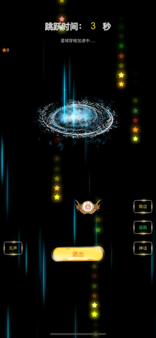 闯关消星星游戏截图