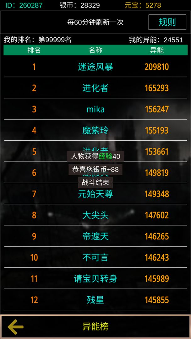 末世空间异能游戏截图