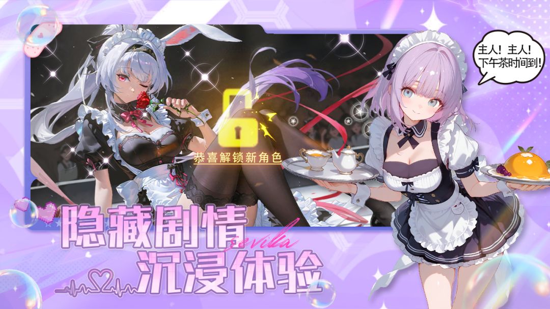 女仆之心游戏截图