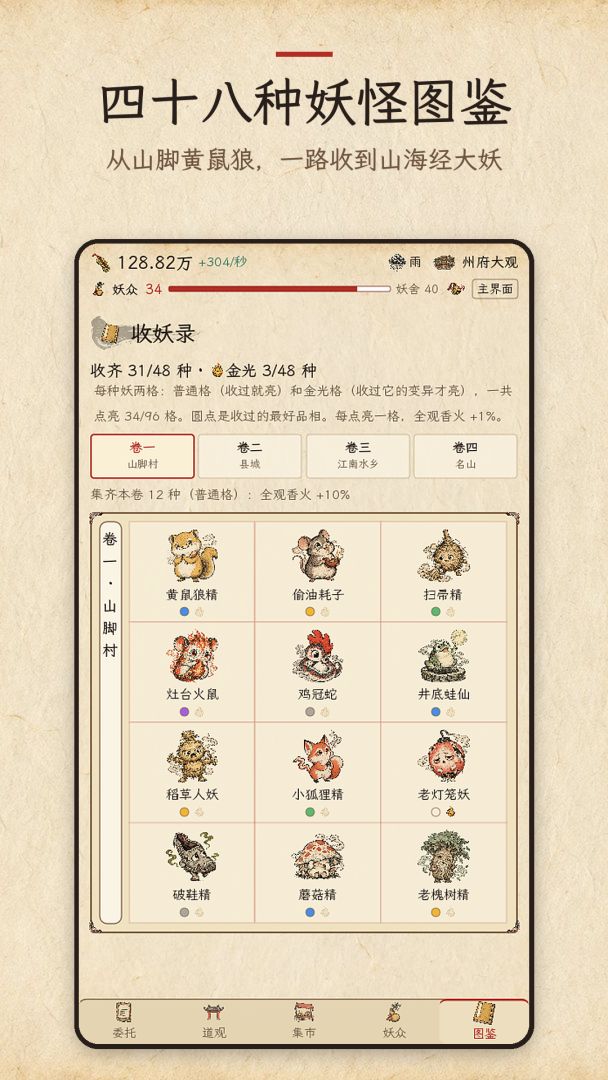 捉妖:从一只黄鼠狼到百妖大军游戏截图