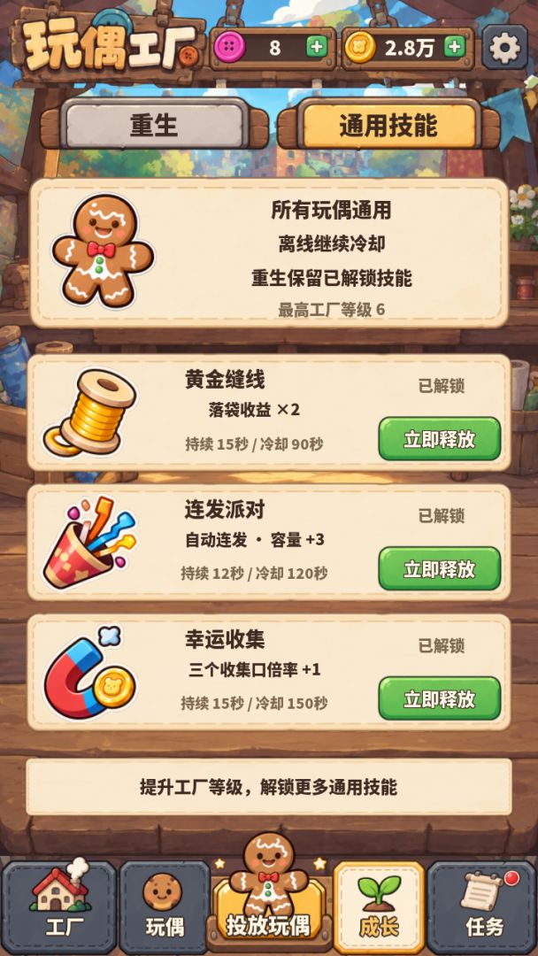 增量玩偶工坊游戏截图