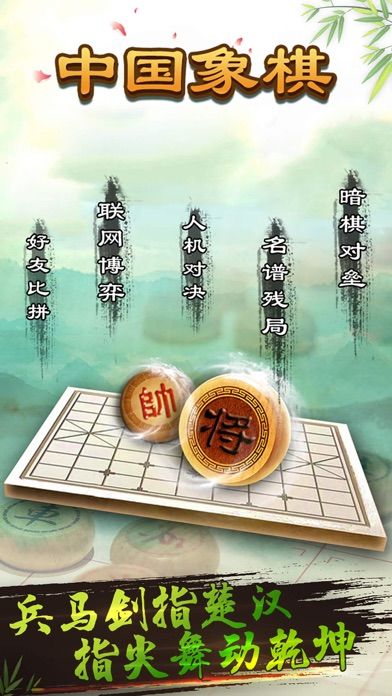中国象棋残局大师—双人象棋，休闲象棋小游戏游戏截图
