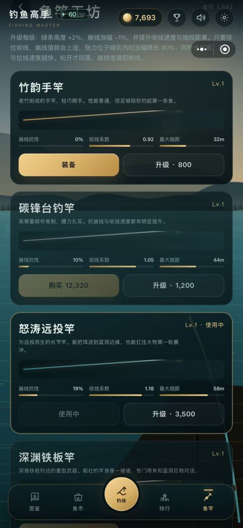 钓鱼高手游戏截图