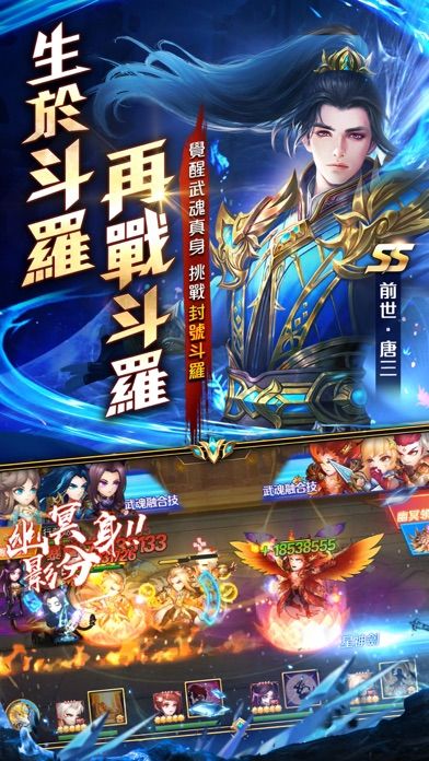 新斗羅大陸游戏截图