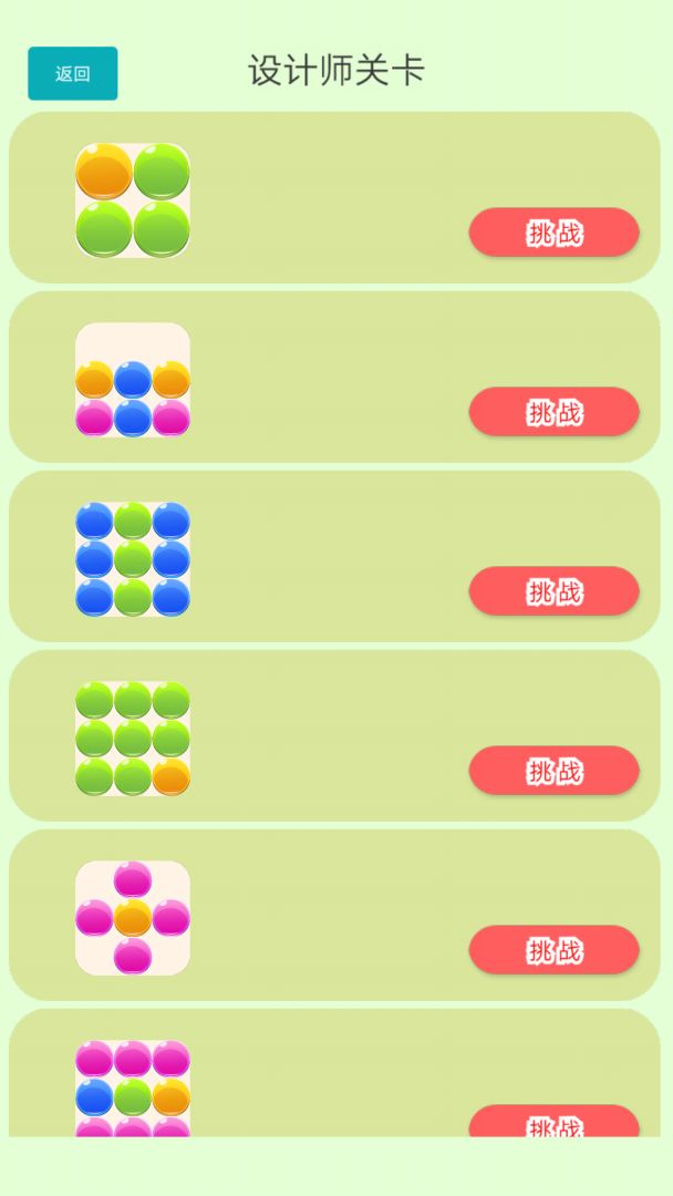 逆向思图之你攻我防游戏截图