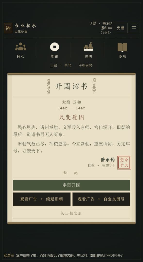 帝业相承:皇帝模拟器游戏截图
