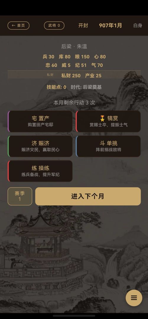 五代风云录游戏截图