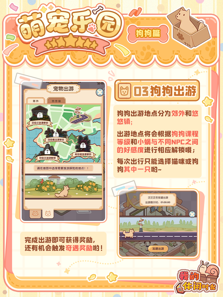 宠物狗狗即将上线