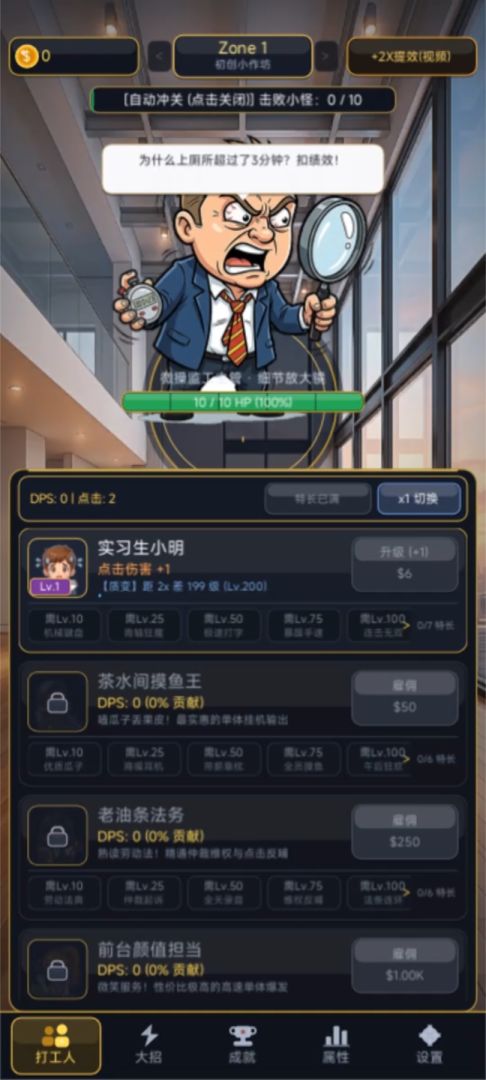 暴揍老板游戏截图