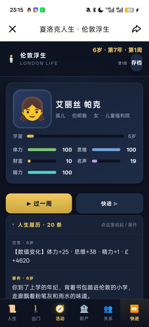 伦敦浮生 · 夏洛克世界观人生模拟游戏截图