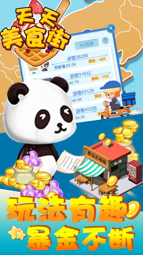 天天美食街游戏截图