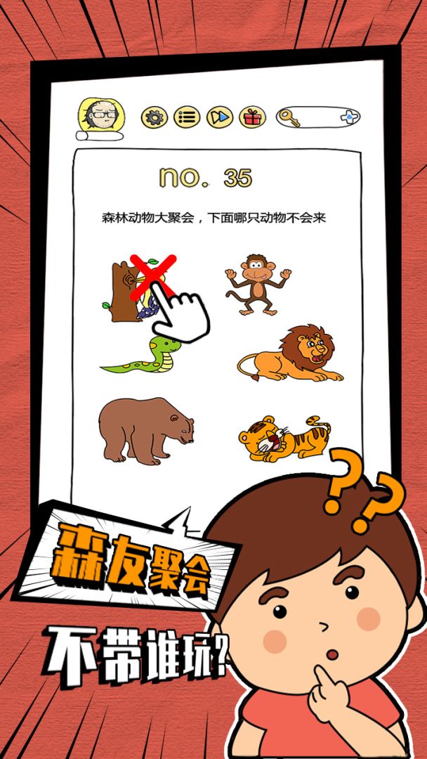 脑洞大神游戏截图