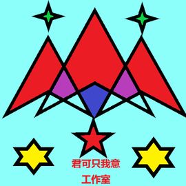 君可知我意工作室