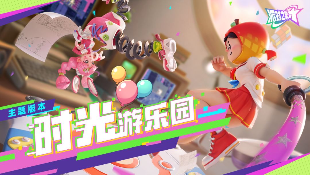 派对之星游戏截图