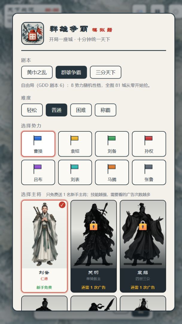 群雄争霸模拟器游戏截图