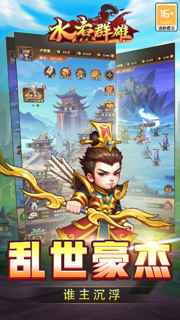 水煮群雄游戏截图