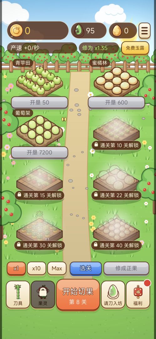 增量切水果游戏截图