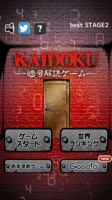 KAIDOKU（暗号解読ゲーム）游戏截图