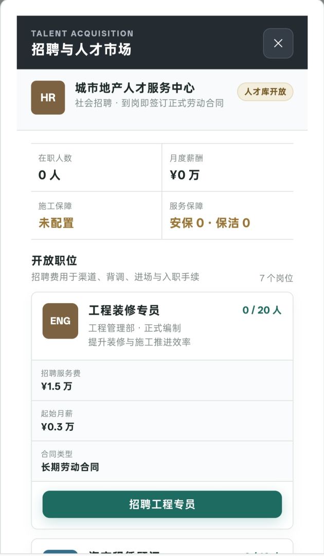 买房大亨游戏截图