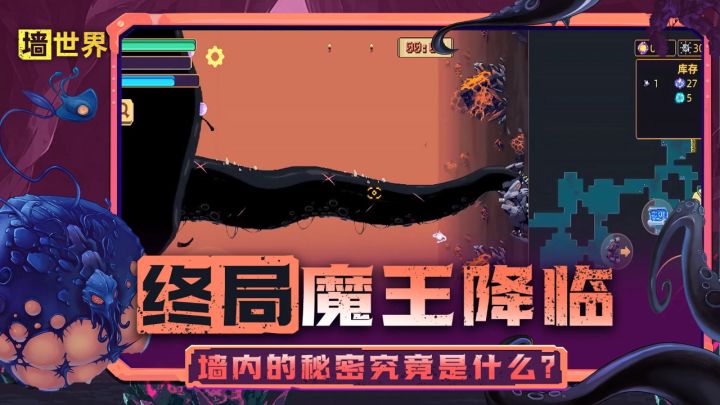墙世界截图