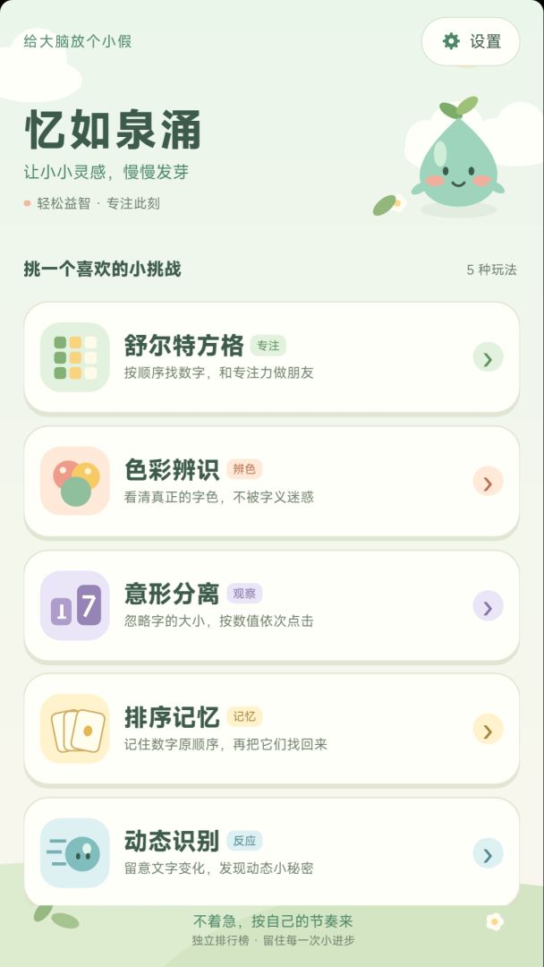忆如泉涌游戏截图