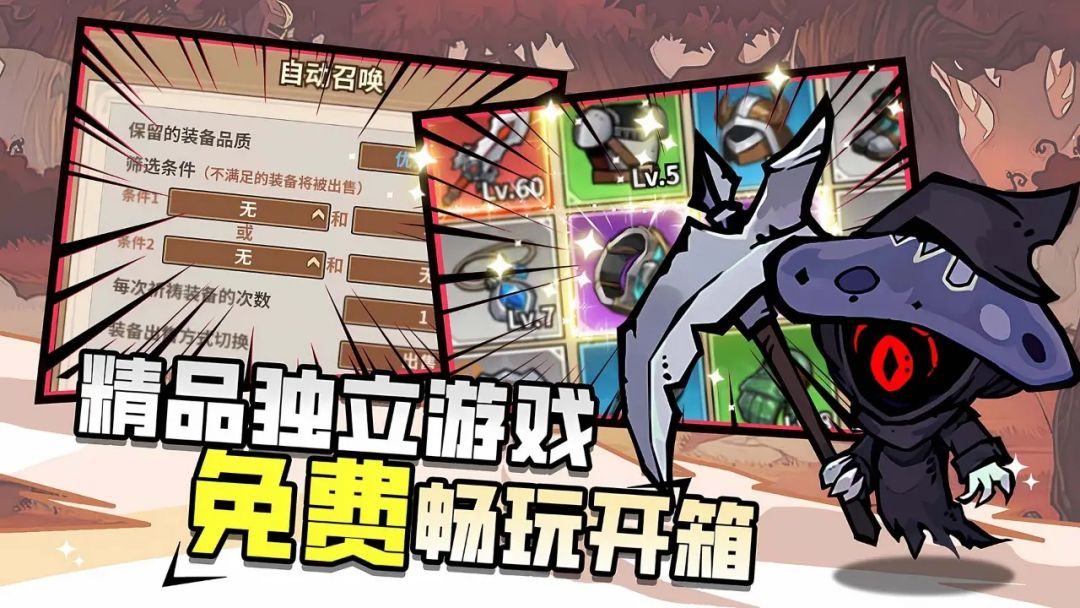 剑与精灵（TapTap测试版）游戏截图