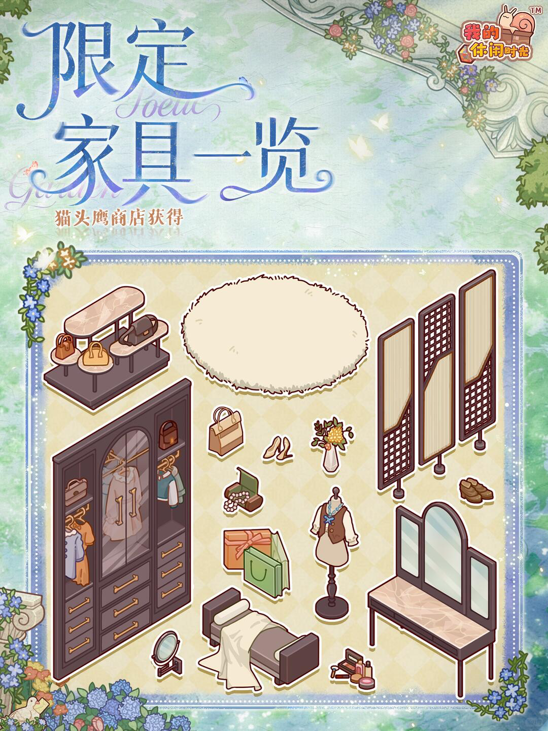 「印象诗园」系列限定家具展示