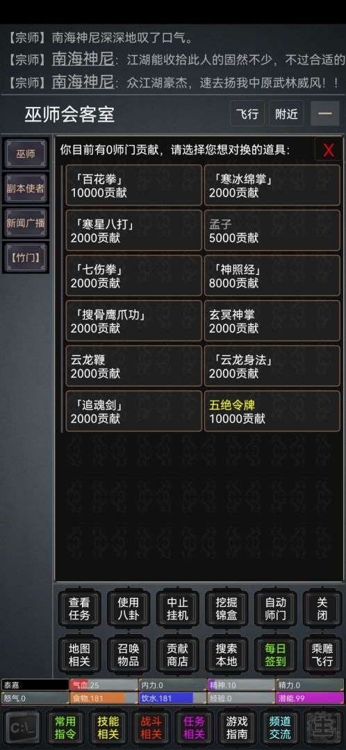 逍遥侠客游戏截图