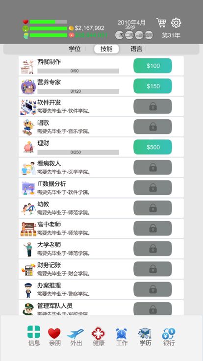 完美人生-模拟人生&自由人生&人生重启模拟器游戏截图