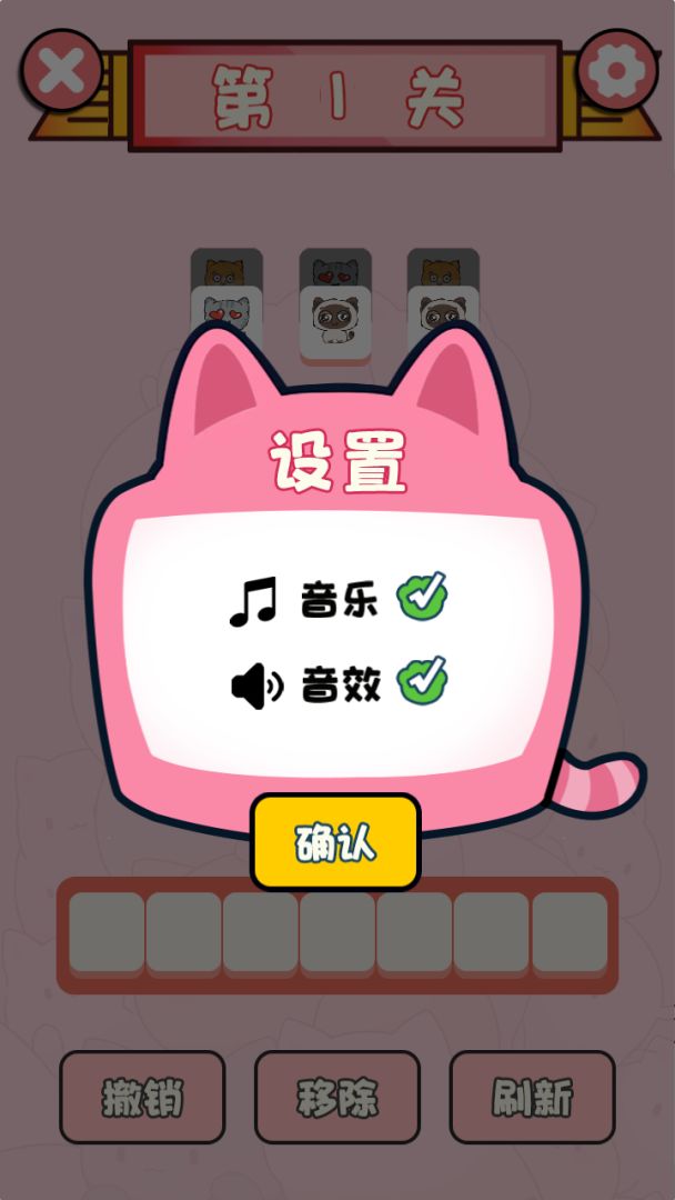 猫猫消消乐游戏截图