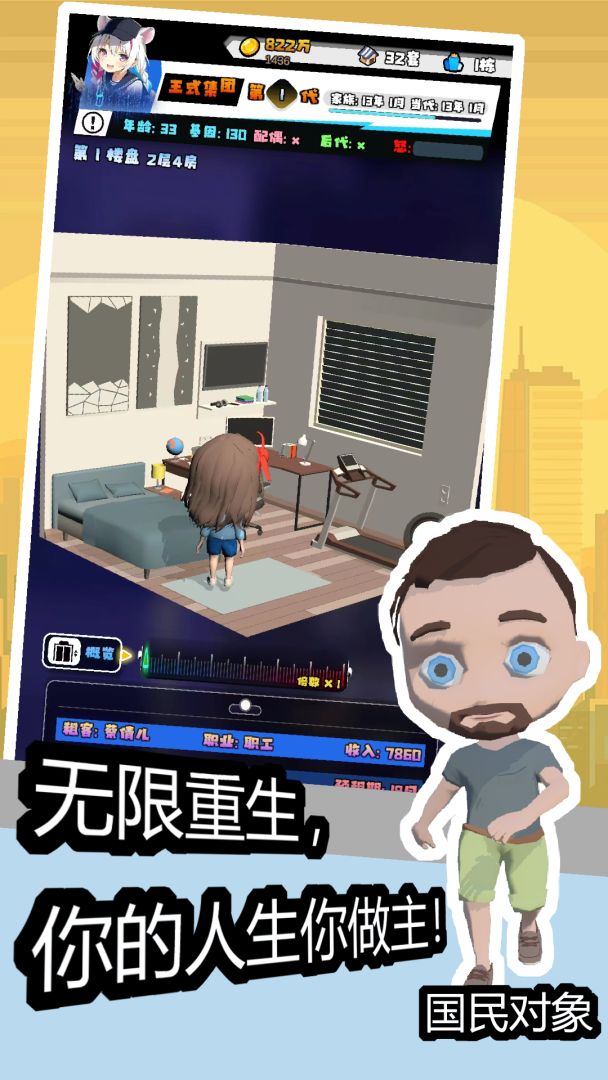 重生之假如我有一个亿游戏截图