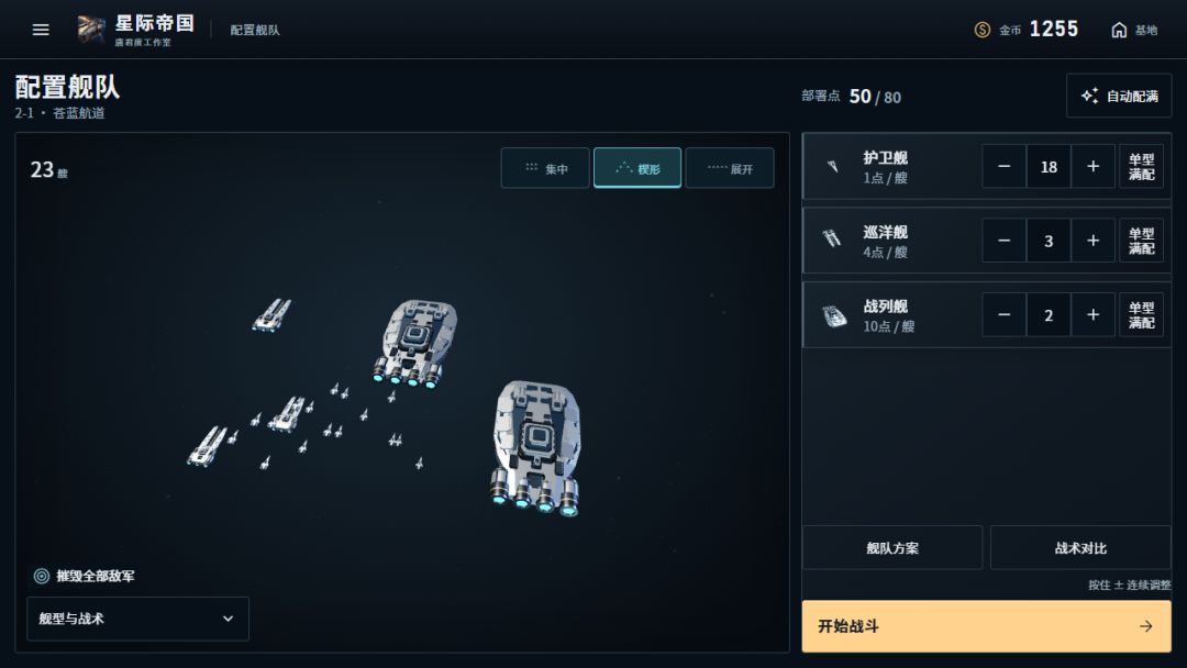 星际帝国游戏截图
